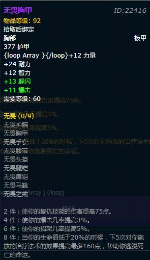 《魔兽世界》怀旧服战士无畏套装获取方法介绍
