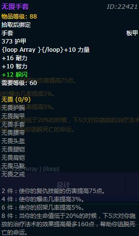 《魔兽世界》怀旧服战士无畏套装获取方法介绍