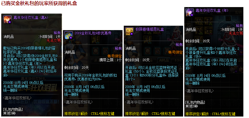 《DNF》嘉年华狂欢好礼活动介绍