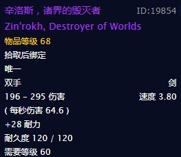 《魔兽世界》怀旧服辛洛斯，诸界的毁灭者附魔推荐