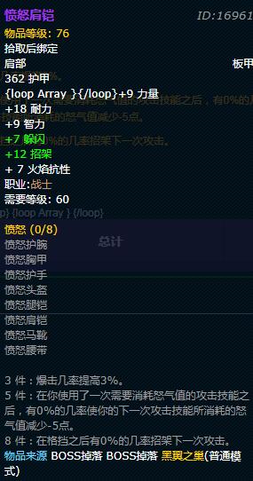 《魔兽世界》怀旧服战士愤怒套装外观一览