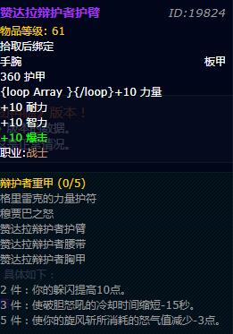 《魔兽世界》怀旧服战士辩护者重甲外观介绍