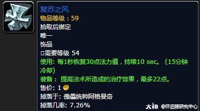 《魔兽世界》怀旧服牧师满级装备推荐