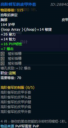 《魔兽世界》怀旧服盗贼督军的制服套装获取方法介绍