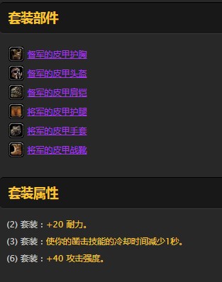 《魔兽世界》怀旧服盗贼督军的制服套装属性介绍