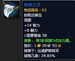 《魔兽世界》怀旧服牧师满级装备推荐