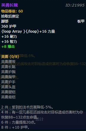 《魔兽世界》怀旧服战士英勇套装获取方法介绍