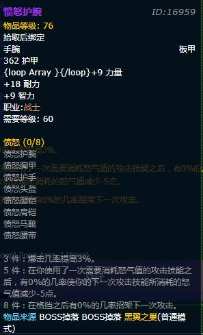 《魔兽世界》怀旧服战士愤怒套装外观一览