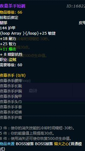 《魔兽世界》怀旧服盗贼夜幕杀手套装属性介绍