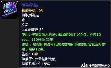 《魔兽世界》怀旧服牧师满级装备推荐