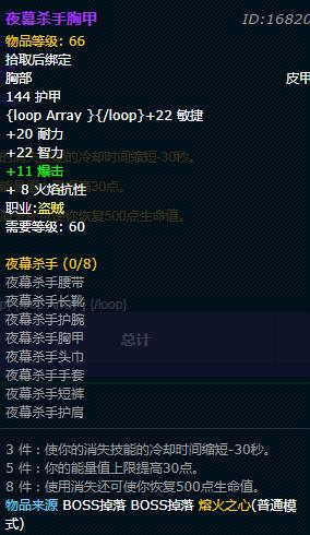 《魔兽世界》怀旧服盗贼夜幕杀手套装外观介绍