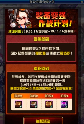 《DNF》装备变强作战计划活动介绍
