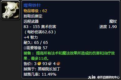 《魔兽世界》怀旧服牧师满级装备推荐
