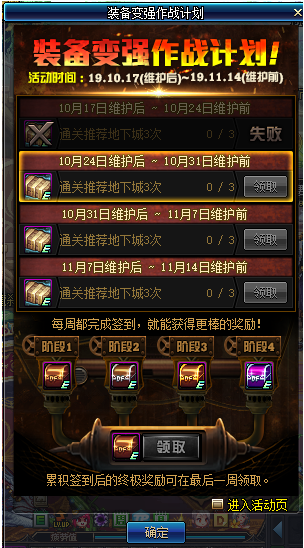 《DNF》1017版本装备变强计划玩法介绍