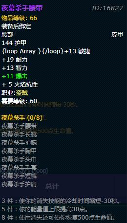 《魔兽世界》怀旧服盗贼夜幕杀手套装外观介绍