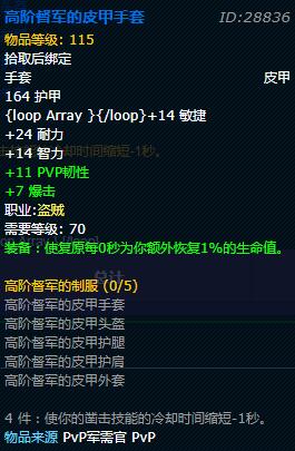 《魔兽世界》怀旧服盗贼督军的制服套装获取方法介绍