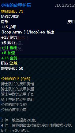 《魔兽世界》怀旧服盗贼少校的护卫套装外观介绍