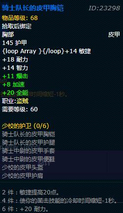 《魔兽世界》怀旧服盗贼少校的护卫套装外观介绍