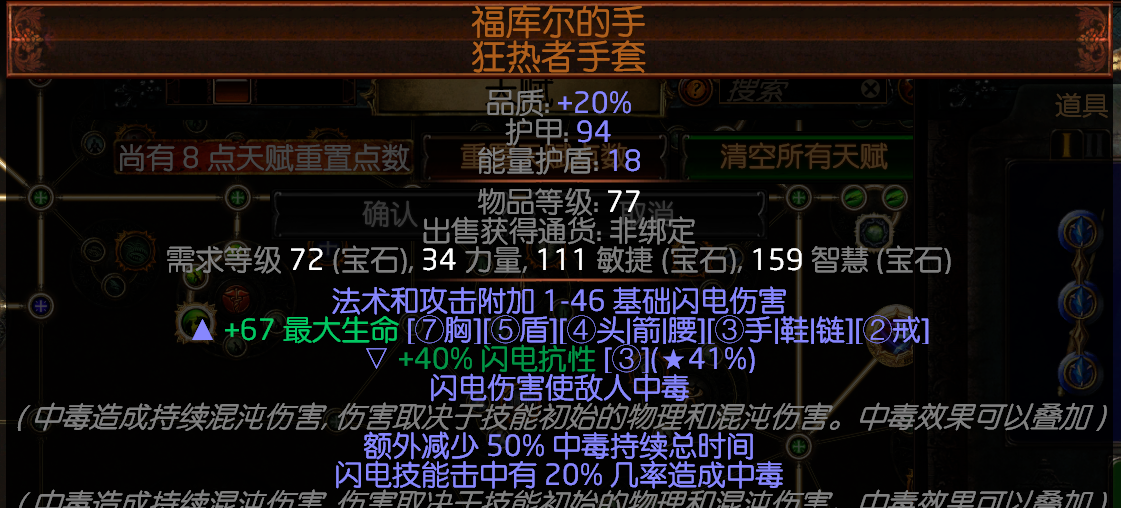 《流放之路》3.8刺客毒力爆BD介绍