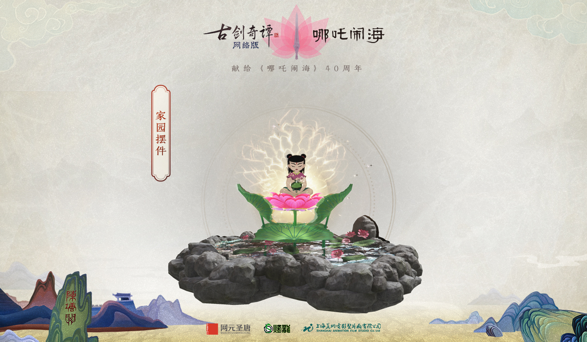 《古剑奇谭OL》哪吒闹海联动活动攻略