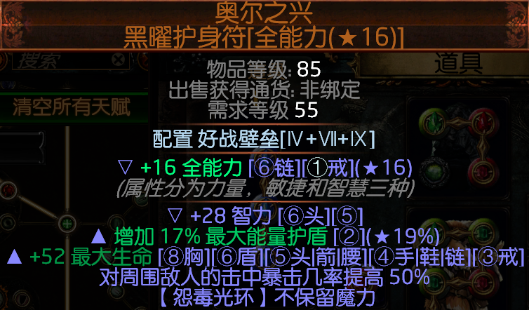 《流放之路》3.8刺客毒力爆BD介绍