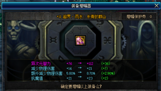 《DNF》增幅细节攻略