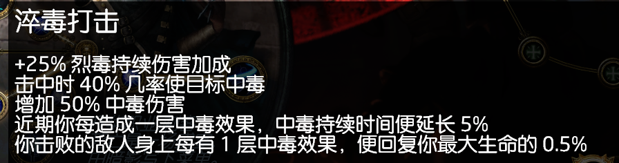 《流放之路》3.8刺客毒力爆BD介绍