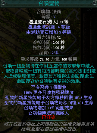 《流放之路》S9近战召唤圣物开荒BD攻略