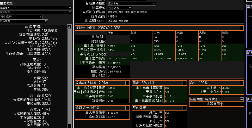 《流放之路》3.8近战召唤圣物BD介绍