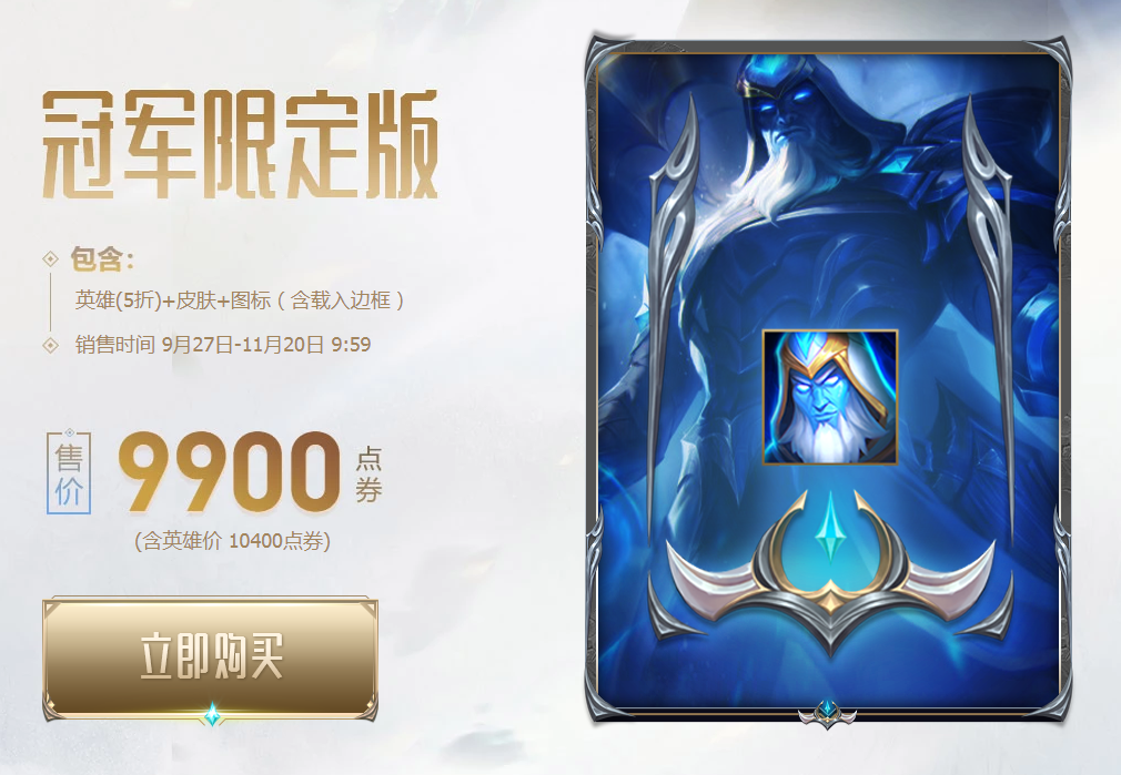 《LOL》瑞兹冠军之志皮肤价格介绍