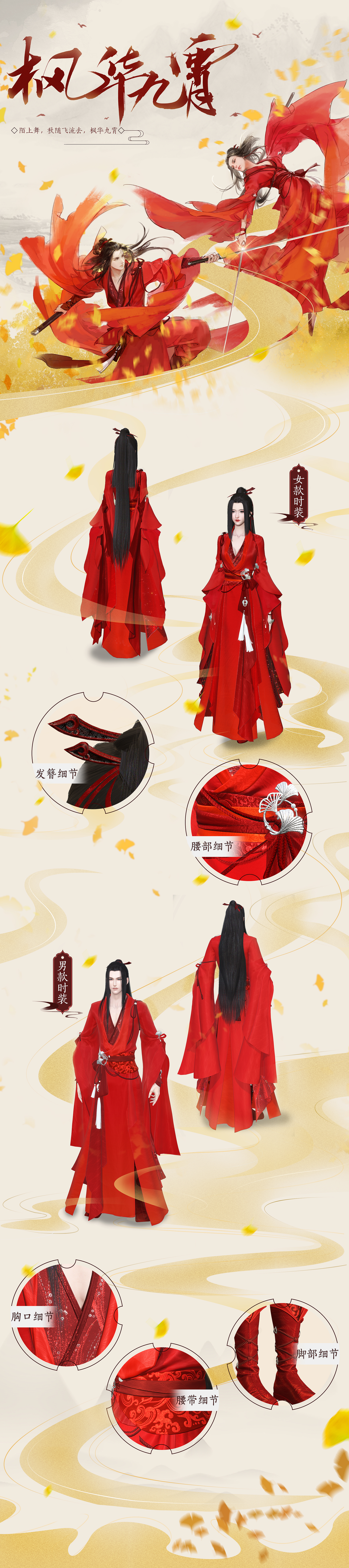 《逆水寒》新特效时装枫华九霄介绍