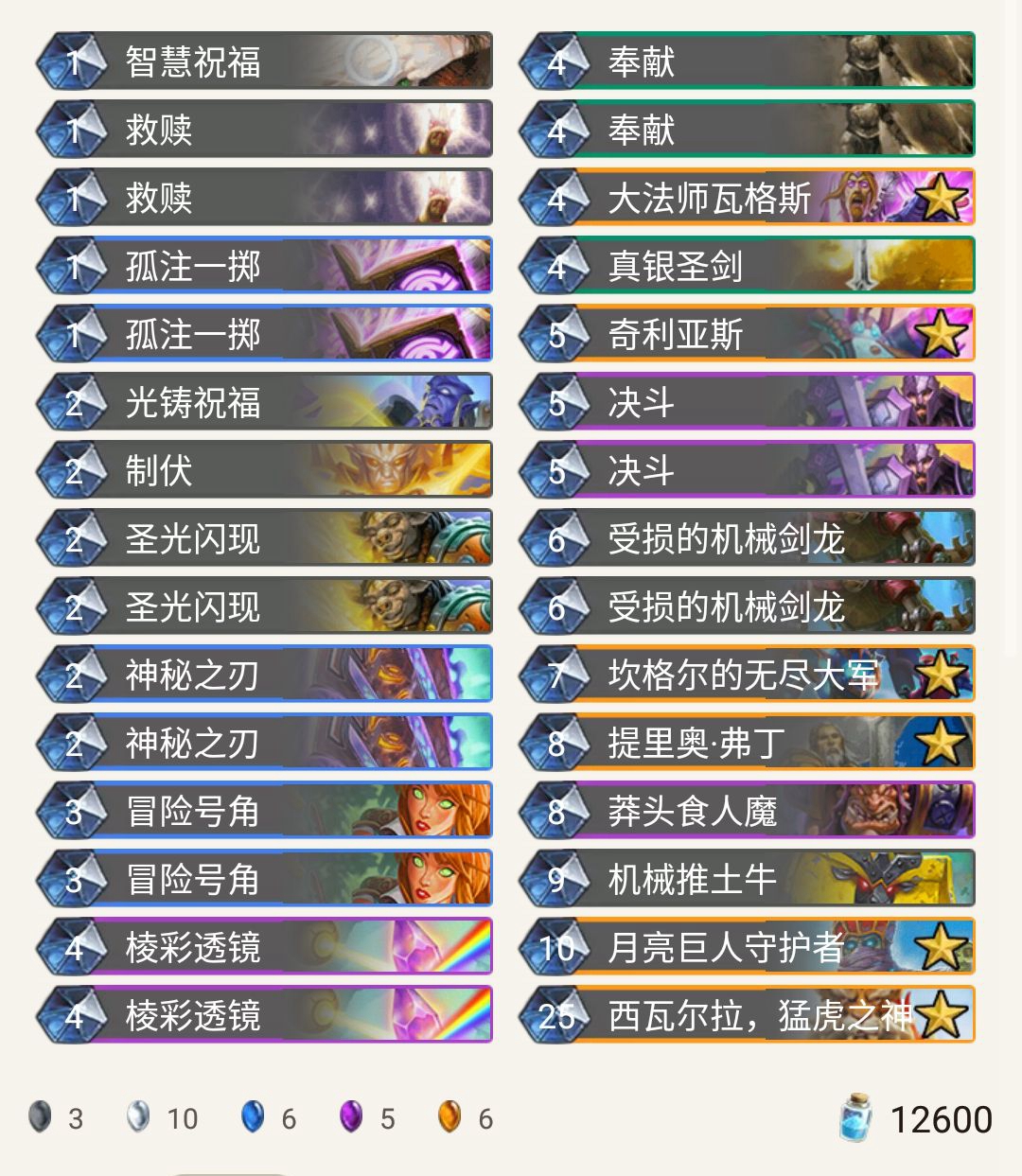 《炉石传说》奥丹姆奇兵太子决斗骑卡组推荐