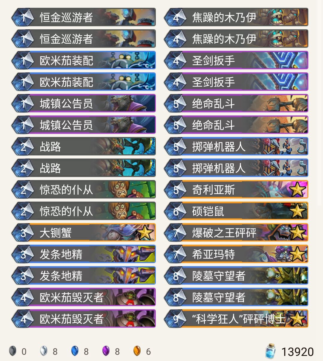 《炉石传说》奥丹姆奇兵Fierce炸弹战卡组推荐