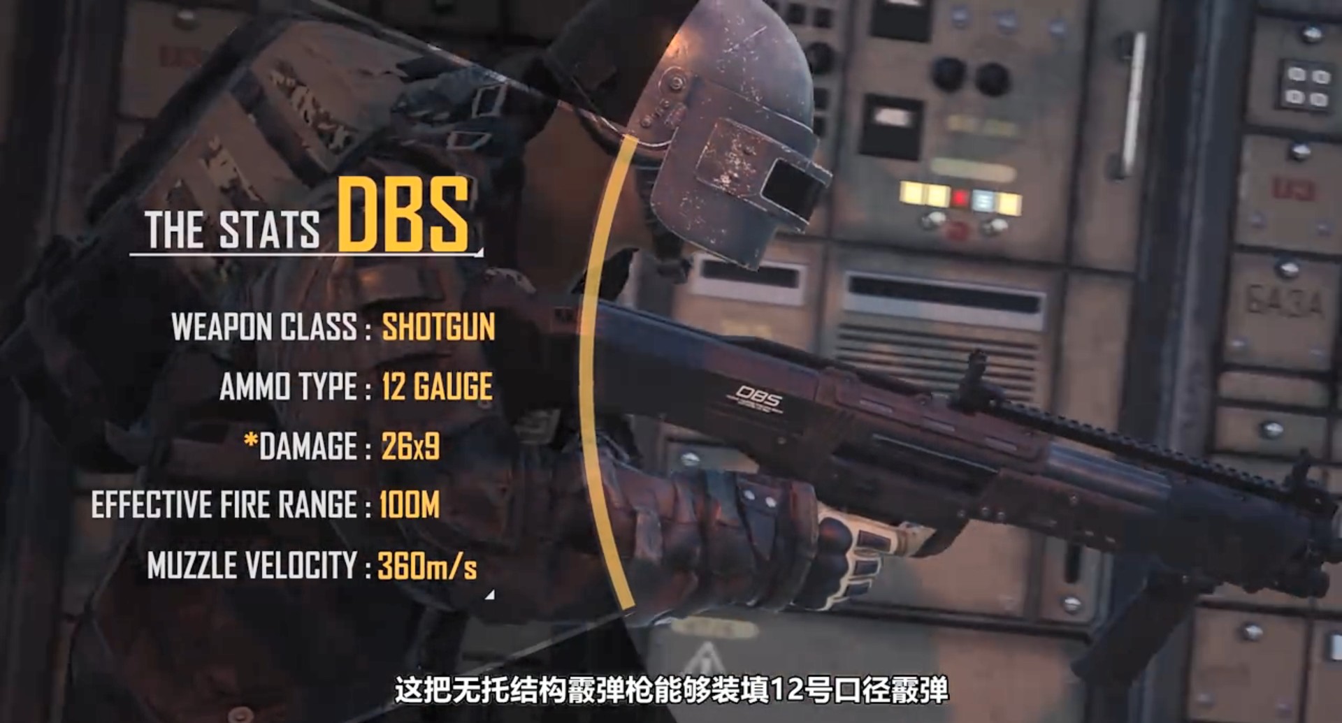 《绝地求生》双管泵动式DBS属性