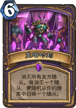 《炉石传说》奥丹姆奇兵狂野至暗时刻术卡组推荐