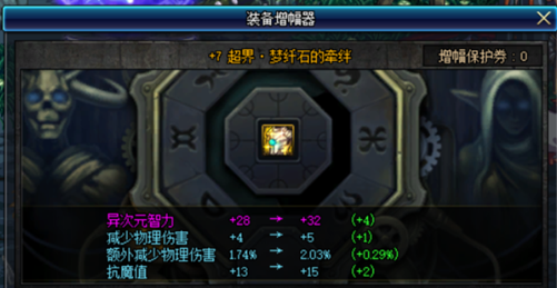 《DNF》增幅细节攻略