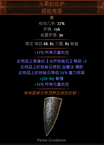 《流放之路》S9守护者召唤BD攻略