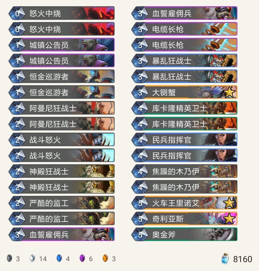 《炉石传说》奥丹姆奇兵战士卡组推荐