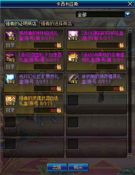 《DNF》9.24版本活动奖励选择推荐