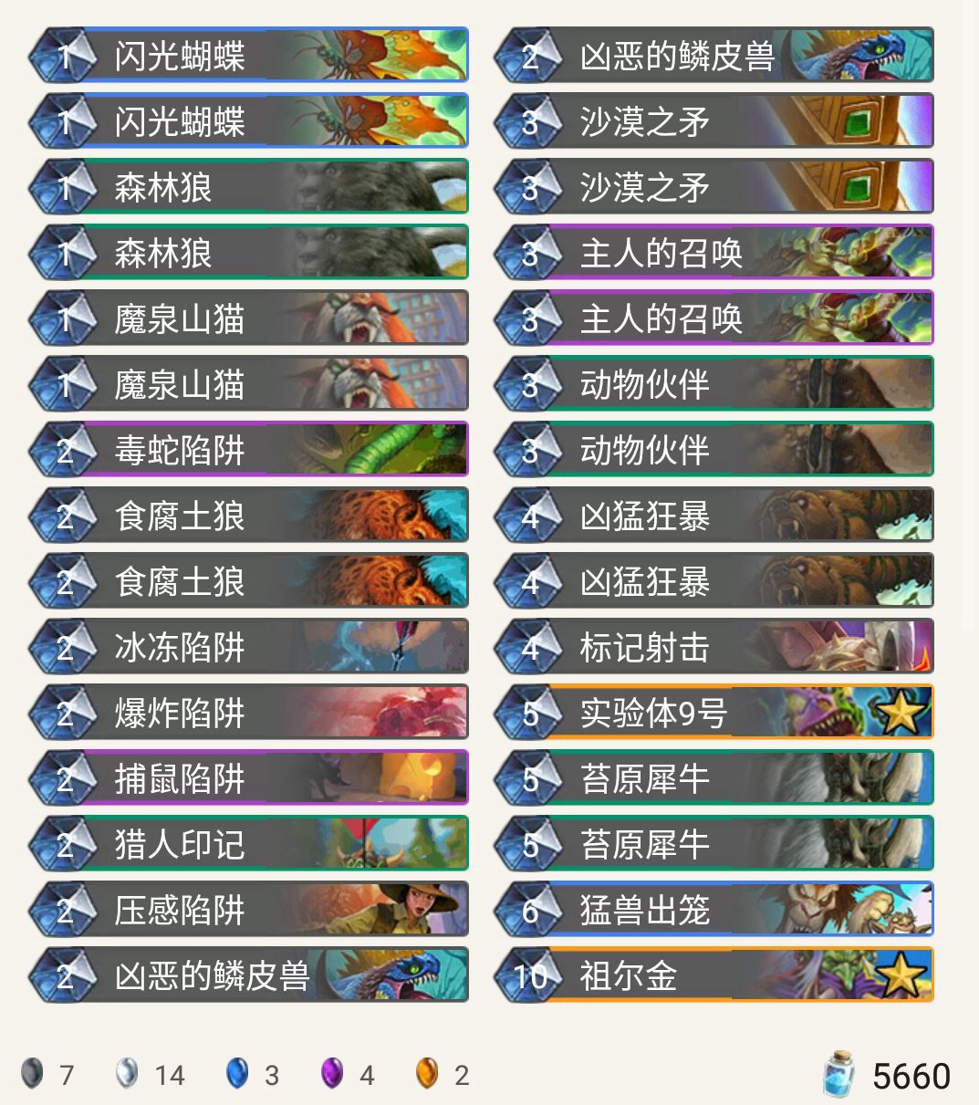 《炉石传说》奥丹姆奇兵wiRer奥秘野兽猎卡组推荐