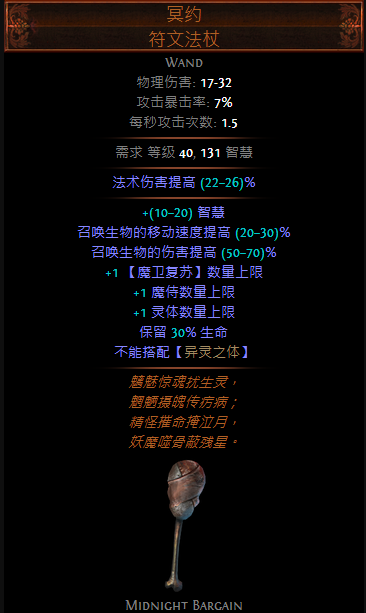 《流放之路》S9守护者召唤BD攻略