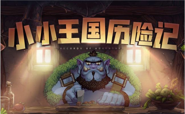 《DNF》小小王国历险记活动奖励一览