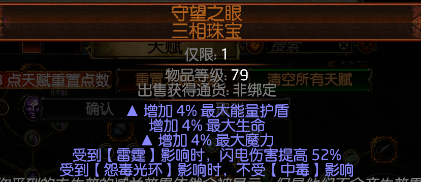 《流放之路》3.8刺客毒力爆BD介绍