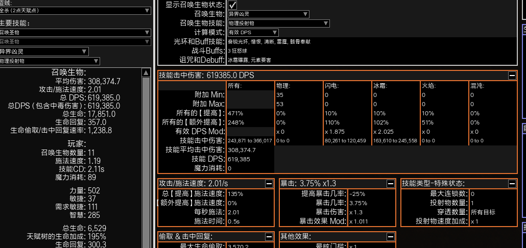 《流放之路》3.8近战召唤圣物BD介绍