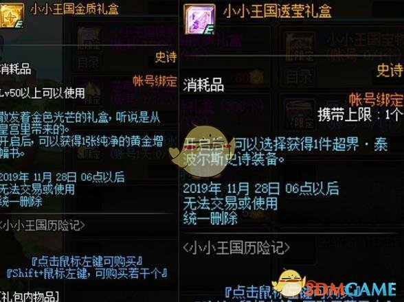《DNF》小小硬币介绍
