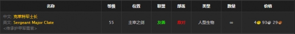 《魔兽世界》怀旧服骑士中尉的丝质便鞋获取方式