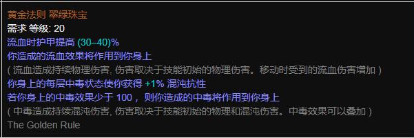 《流放之路》3.8剧毒飞刃BD分享