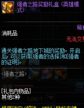 《DNF》强者之路刷新次数介绍