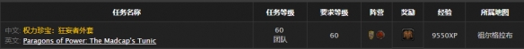 《魔兽世界》怀旧服赞达拉狂妄者外套获取方式