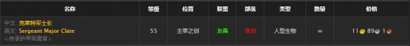《魔兽世界》怀旧服统帅的丝质护腿获取方式